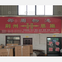 荆州到湖北恩施来凤专线,荆州到湖北恩施来凤直达线路,荆州到湖北恩施来凤中转线路