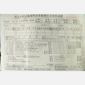 荆州中运鑫通物流