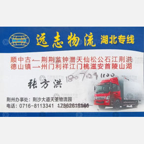 荆州远志物流