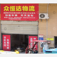 黄石众恒达物流