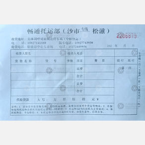 荆州畅通物流