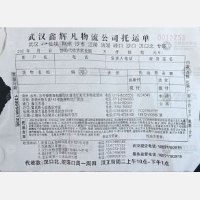 荆州鑫辉凡物流