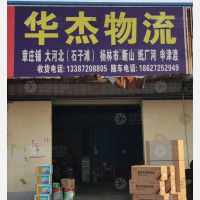 宏远物流园店网点
