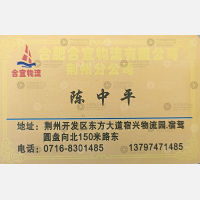 荆州合宜物流