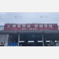 荆州到安徽滁州专线,荆州到安徽滁州直达线路,荆州到安徽滁州中转线路