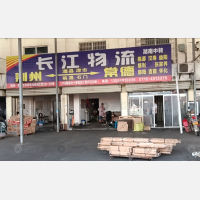 宏远物流园店网点