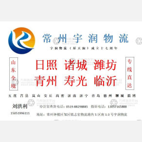 常州宇润物流