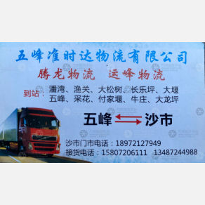 荆州准时达物流