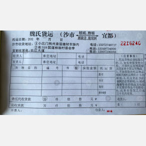 荆州魏氏物流