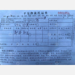 荆州平安物流