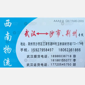 荆州西南物流