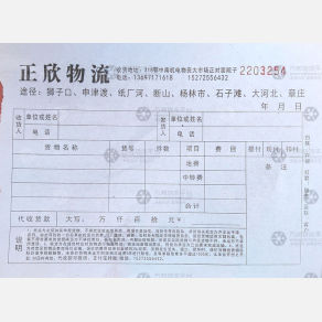 荆州正欣物流