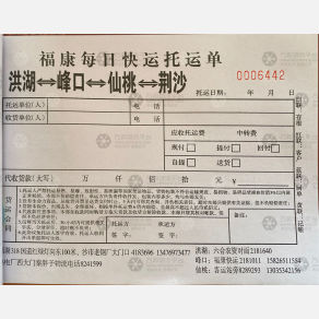 荆州福康物流