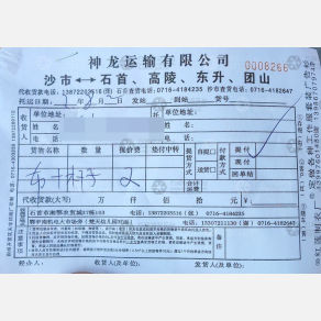 荆州神龙物流