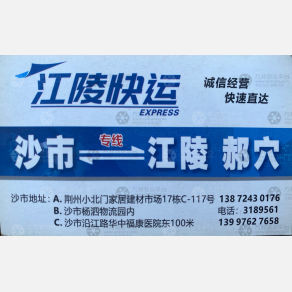 荆州江陵物流