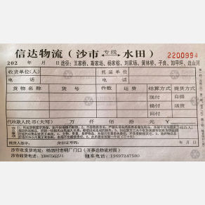 荆州信达物流
