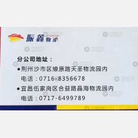 宜昌振鑫物流