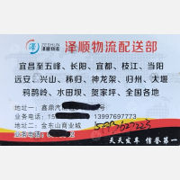 宜昌泽顺物流五峰线