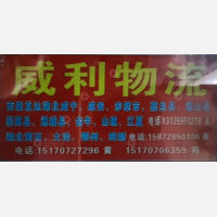 咸宁威利物流（卸货点）