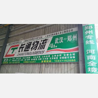 武汉到河南郑州专线,武汉到河南郑州直达线路,武汉到河南郑州中转线路