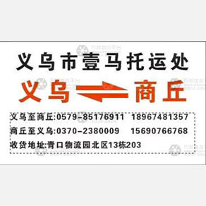 义乌壹马物流