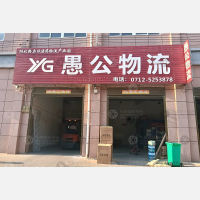 格奥欣医药物流园店网点