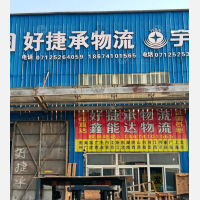 格奥欣医药物流园店网点