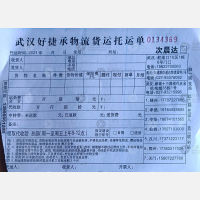 安陆好捷承/鑫能达物流