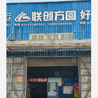 安陆联创方圆物流