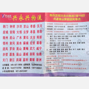 安陆兴永兴物流