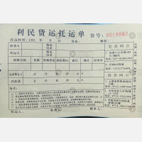 安陆利民物流