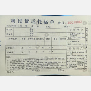 安陆利民物流