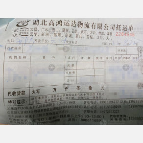 安陆高鸿运达物流
