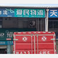新华物流园店网点