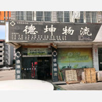 新华物流园店网点