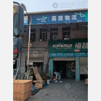 新华物流园店网点
