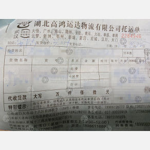 应城高鸿运达物流