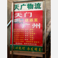 天门天广物流