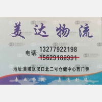 武汉美达物流