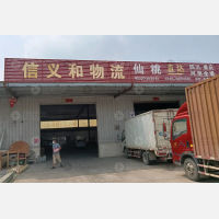 仙桃信义和物流