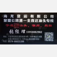 宁波海龙物流