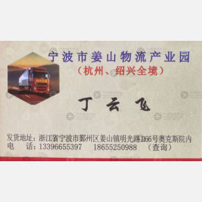 宁波姜山物流杭州绍兴线