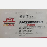宁波金星物流京津线