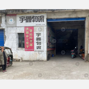 洪湖宇鑫物流