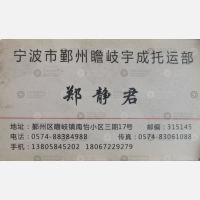 宁波宇成物流徐州淮安线
