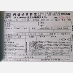 武汉天福长顺物流