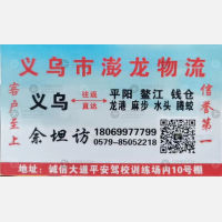 义乌澎龙物流