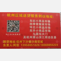 郑家坞货运中心店网点