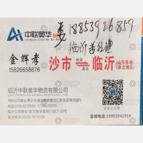 荆州中联奥华物流