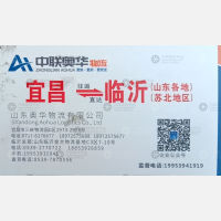 宜昌中联奥华物流